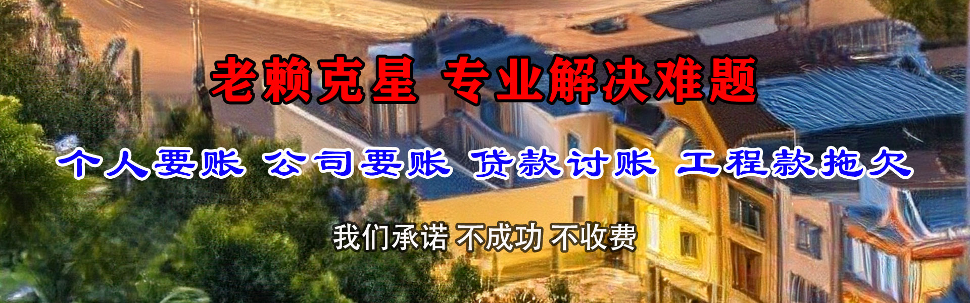 余姚收债公司